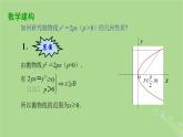 高中数学3.3.2抛物线的几何性质1课件2023-2024学年苏教版选择性必修第一册
