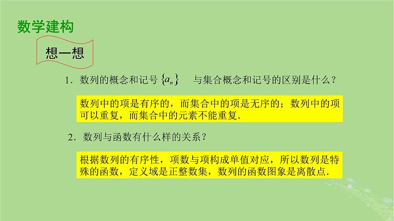高中数学4.1数列1课件2023-2024学年苏教版选择性必修第一册第4页
