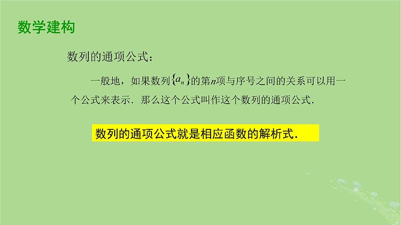 高中数学4.1数列1课件2023-2024学年苏教版选择性必修第一册第5页