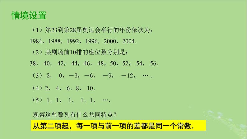 高中数学4.2.1等差数列的概念课件2023-2024学年苏教版选择性必修第一册第2页
