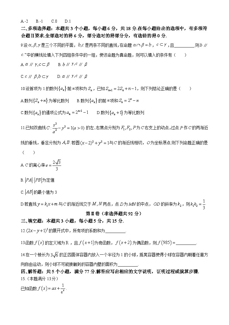 2024届贵州省贵阳市高三适应性考试(二)数学第2页