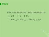 高中数学1.2.2直线的两点式方程课件2023-2024学年苏教版选择性必修第一册