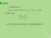 高中数学1.2.2直线的两点式方程课件2023-2024学年苏教版选择性必修第一册