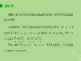 高中数学1.2.2直线的两点式方程课件2023-2024学年苏教版选择性必修第一册