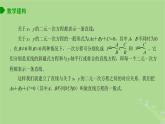 高中数学1.2.3直线的一般式方程课件2023-2024学年苏教版选择性必修第一册