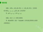 高中数学1.5.1平面上两点间的距离课件2023-2024学年苏教版选择性必修第一册