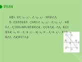 高中数学1.5.1平面上两点间的距离课件2023-2024学年苏教版选择性必修第一册