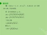 高中数学1.5.1平面上两点间的距离课件2023-2024学年苏教版选择性必修第一册