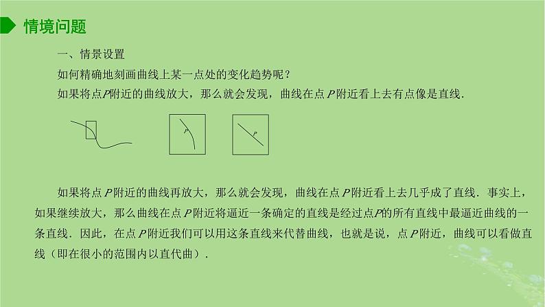 高中数学5.1.2瞬时变化率__导数1课件2023-2024学年苏教版选择性必修第一册第2页