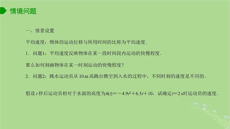高中数学5.1.2瞬时变化率__导数2课件2023-2024学年苏教版选择性必修第一册第2页