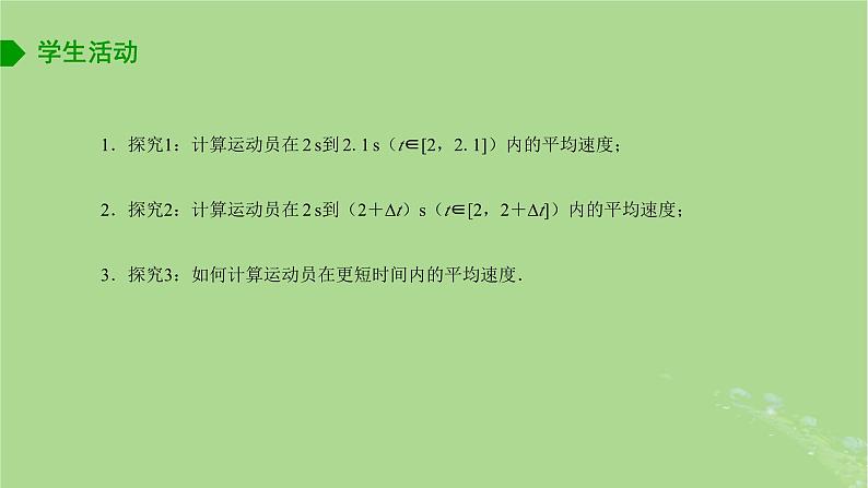 高中数学5.1.2瞬时变化率__导数2课件2023-2024学年苏教版选择性必修第一册第3页