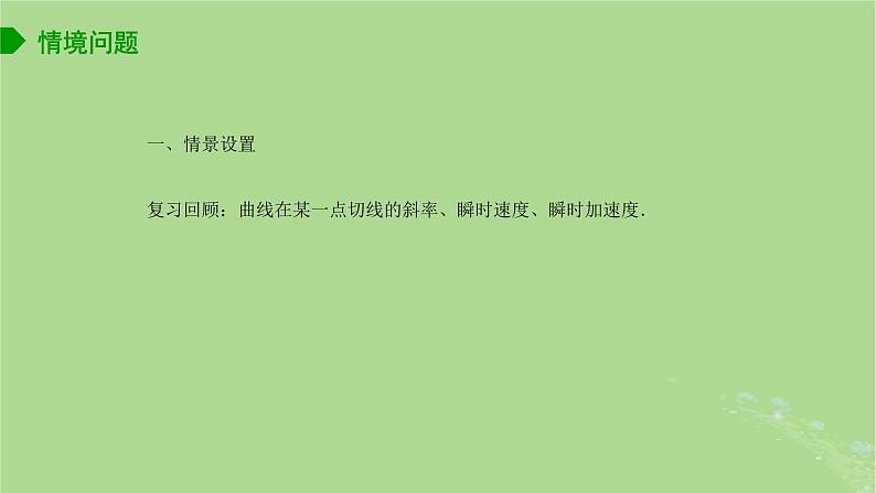 高中数学5.1.2瞬时变化率__导数3课件2023-2024学年苏教版选择性必修第一册第2页