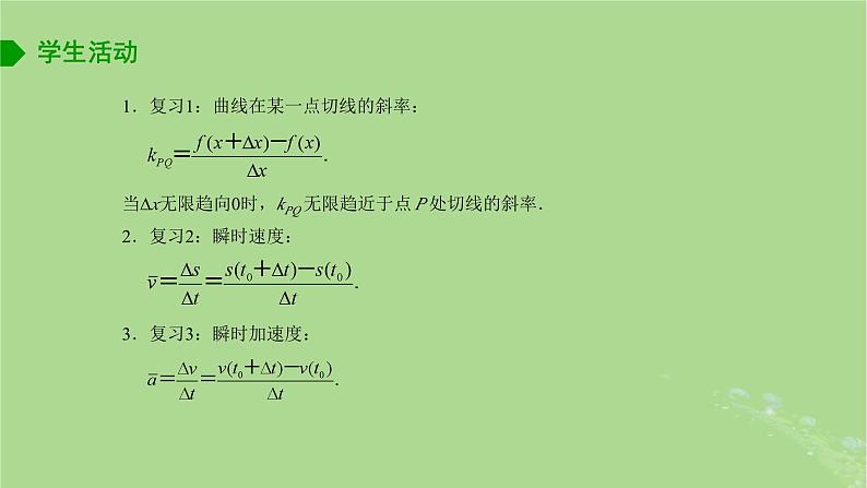 高中数学5.1.2瞬时变化率__导数3课件2023-2024学年苏教版选择性必修第一册第3页