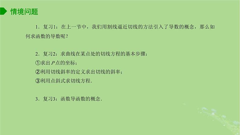 高中数学5.2.1基本初等函数的导数课件2023-2024学年苏教版选择性必修第一册02