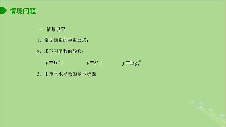 高中数学5.2.2函数的和差积商的导数课件2023-2024学年苏教版选择性必修第一册第2页