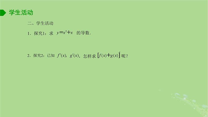 高中数学5.2.2函数的和差积商的导数课件2023-2024学年苏教版选择性必修第一册第3页