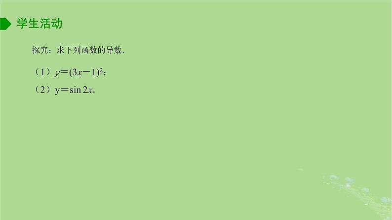 高中数学5.2.3简单复合函数的导数课件2023-2024学年苏教版选择性必修第一册第3页