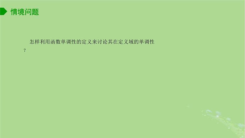 高中数学5.3.1单调性课件2023-2024学年苏教版选择性必修第一册第2页