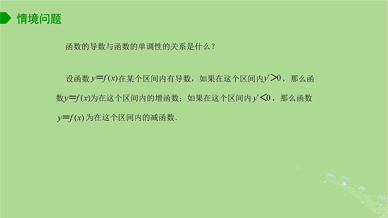 高中数学5.3.2极大值与极小值课件2023-2024学年苏教版选择性必修第一册02