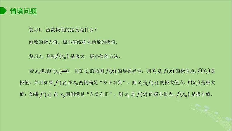 高中数学5.3.3最大值与最小值1课件2023-2024学年苏教版选择性必修第一册第2页
