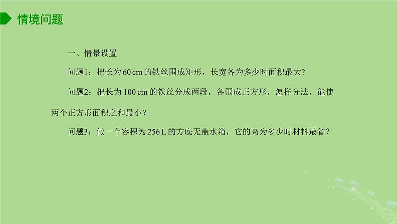 高中数学5.3.3最大值与最小值2课件2023-2024学年苏教版选择性必修第一册02