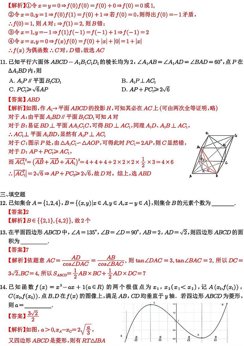 南京市2024届高三第二次模拟考试 数学答案第3页