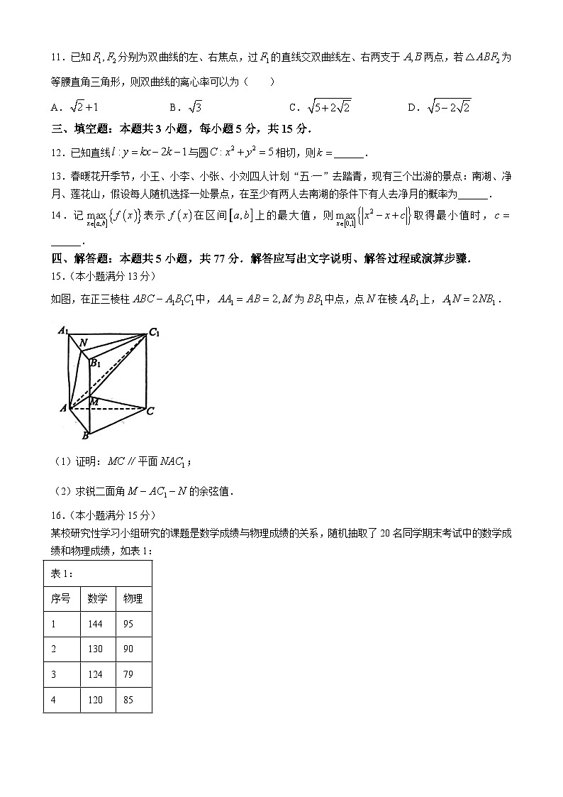 甘肃省西北师范大学附属中学2024届高三第五次诊断考试（三模）数学试题第3页