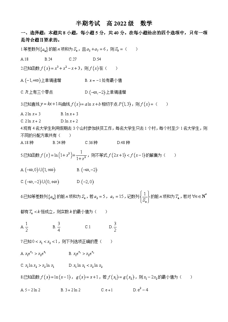 四川成华区某校2023-2024学年高二下学期期中考试数学试题第1页