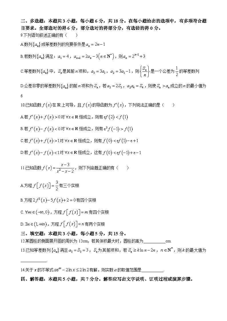 四川成华区某校2023-2024学年高二下学期期中考试数学试题第2页