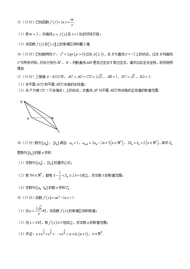 四川成华区某校2023-2024学年高二下学期期中考试数学试题第3页