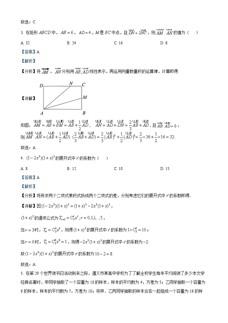 贵州省遵义市2024届高三第三次质量监测数学试卷（解析版）第2页