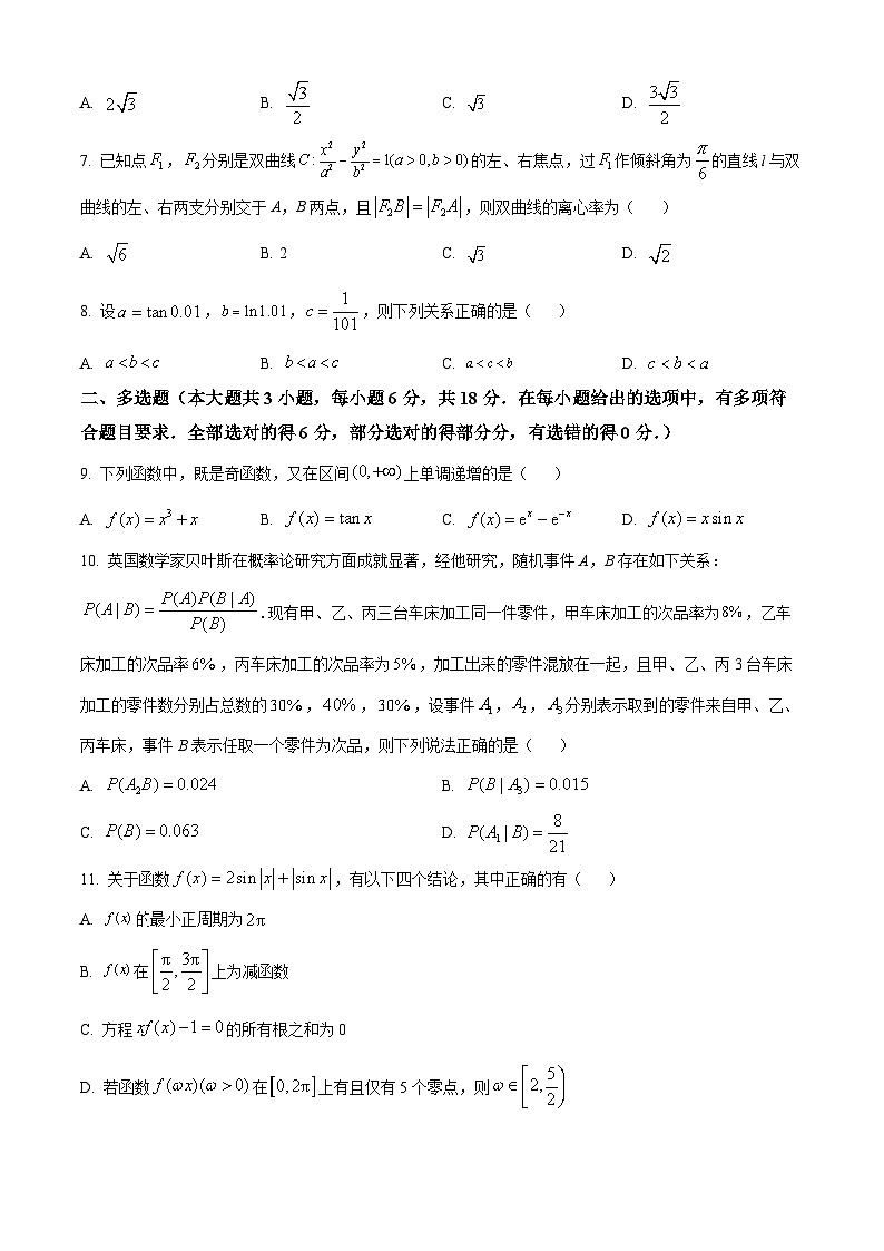 贵州省遵义市2024届高三第三次质量监测数学试卷（原卷版）第2页