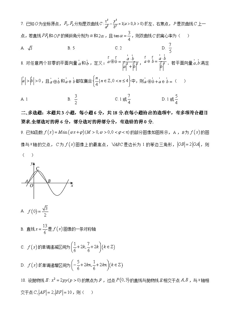 河北省邯郸市2024届高三第四次调研监测数学试题（原卷版）第2页