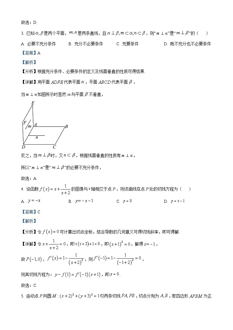 河北省邯郸市2024届高三第四次调研监测数学试题（解析版）第2页