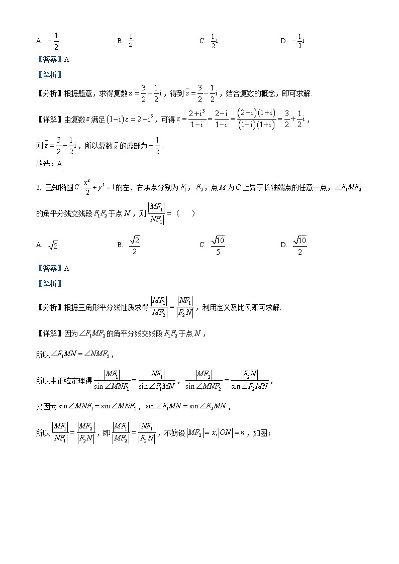 湖北省部分学校2024届高三下学期模拟考试数学试题（解析版）第2页