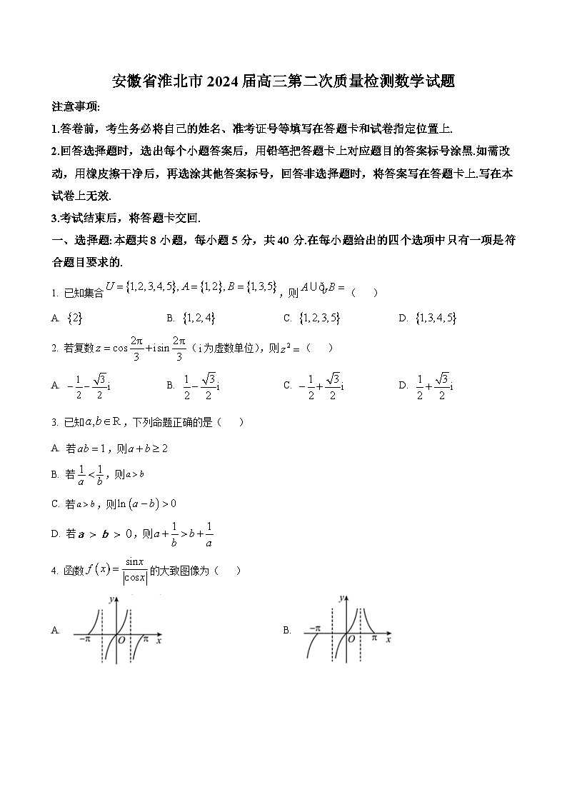 安徽省淮北市2024届高三第二次质量检测数学试题（原卷版+解析版）01