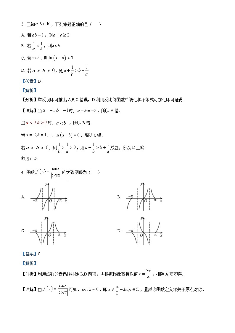 安徽省淮北市2024届高三第二次质量检测数学试题（原卷版+解析版）02