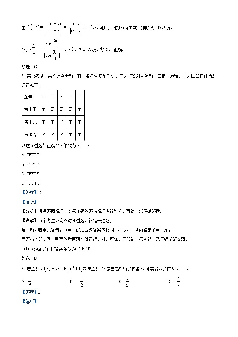 安徽省淮北市2024届高三第二次质量检测数学试题（原卷版+解析版）03
