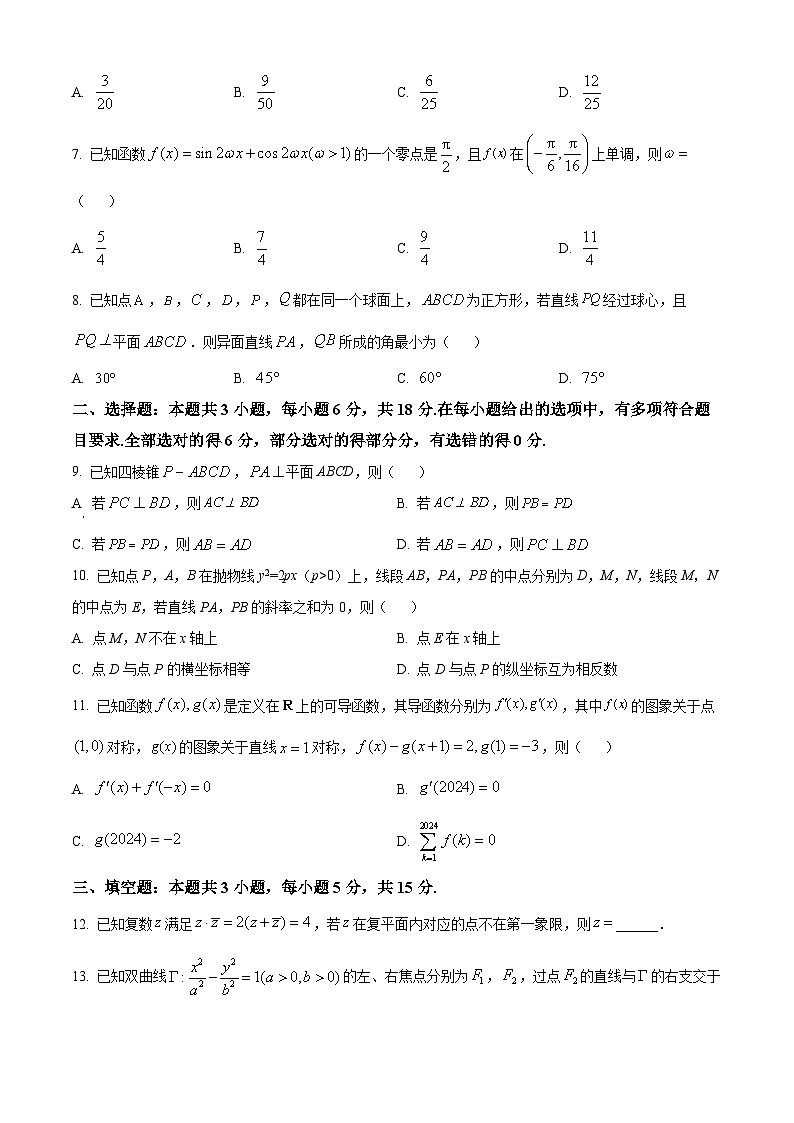 安徽省马鞍山市2024届高三下学期教学质量监测数学试题（原卷版+解析版）02