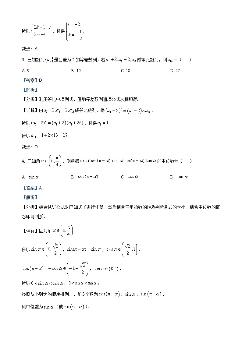 安徽省马鞍山市2024届高三下学期教学质量监测数学试题（原卷版+解析版）02