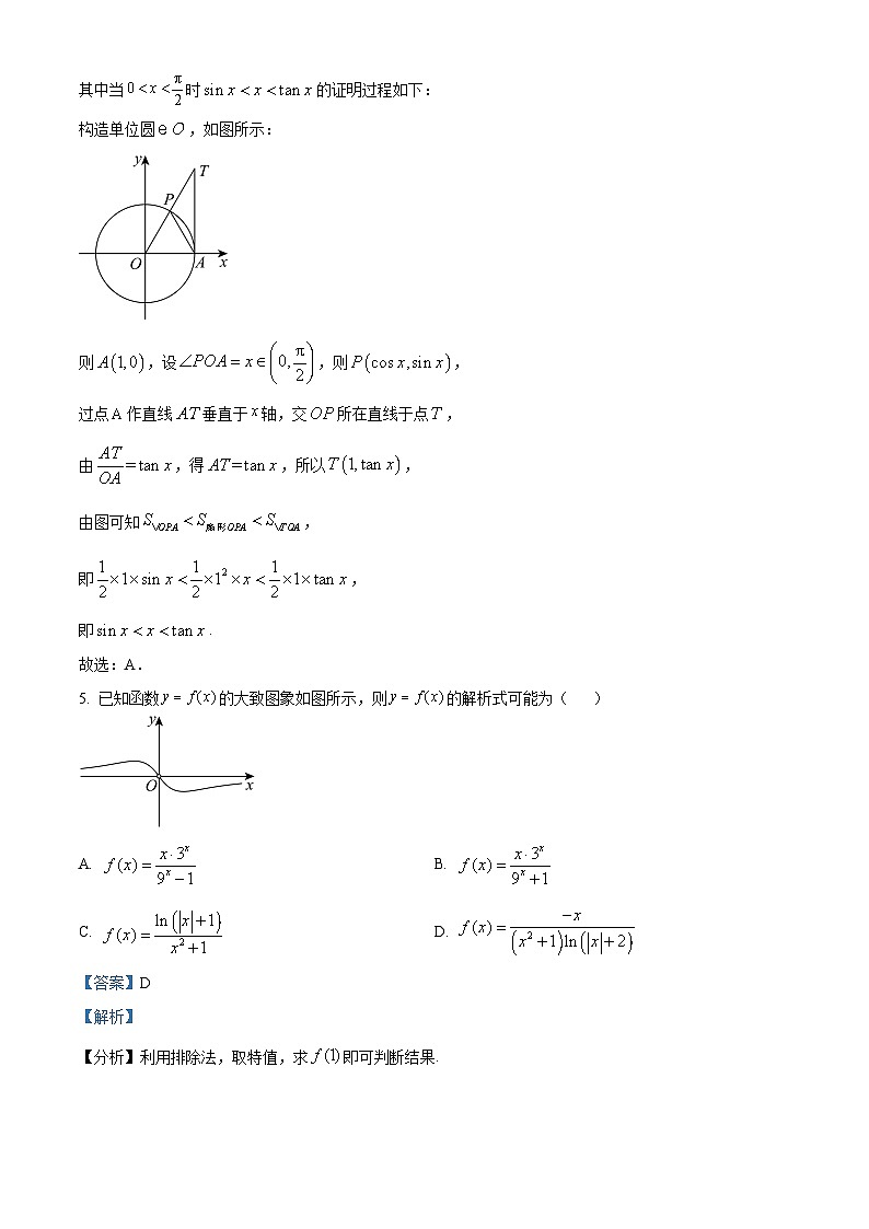 安徽省马鞍山市2024届高三下学期教学质量监测数学试题（原卷版+解析版）03