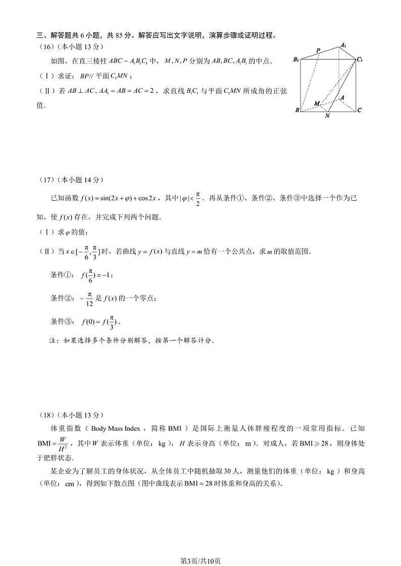 2022北京西城区高三下学期二模数学试卷及答案第3页
