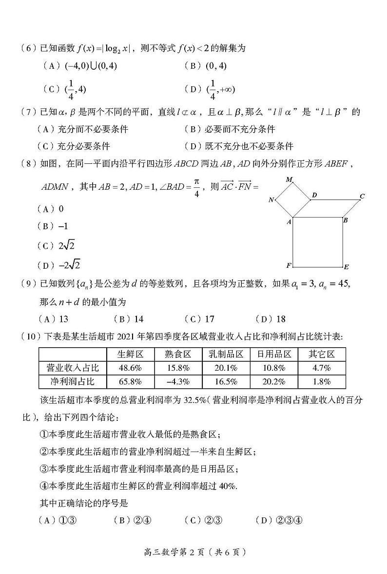 2022北京房山区高三下学期二模数学试卷及答案第2页
