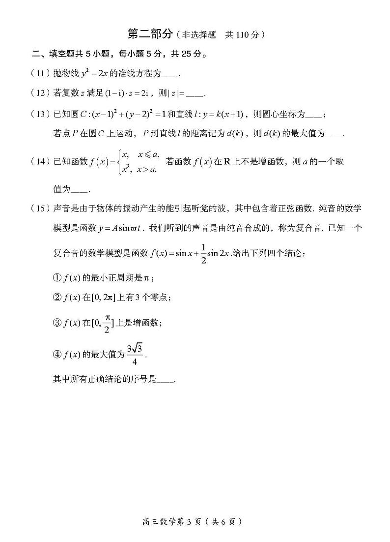 2022北京房山区高三下学期二模数学试卷及答案第3页
