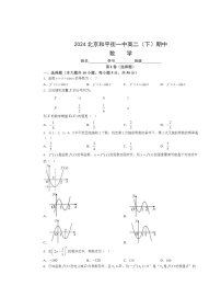 2024北京和平街一中高二下学期期中数学试卷及答案