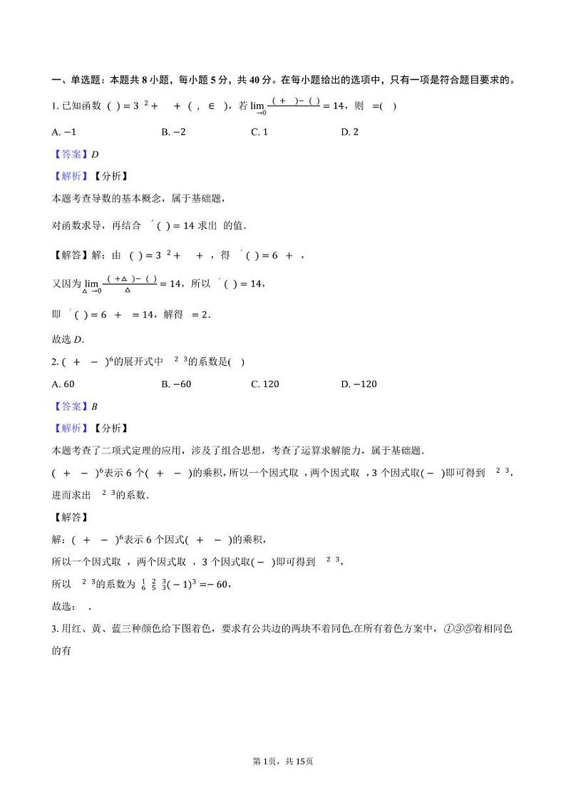 高二数学答案第1页