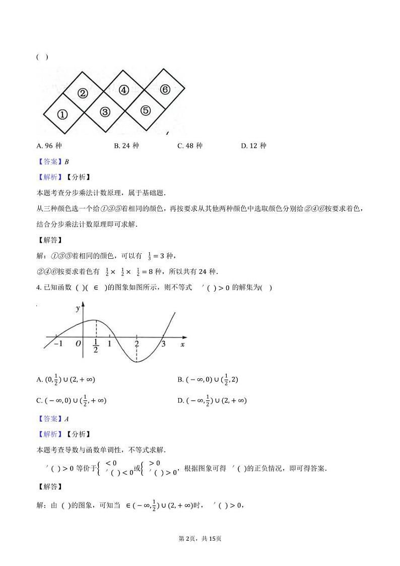 高二数学答案第2页