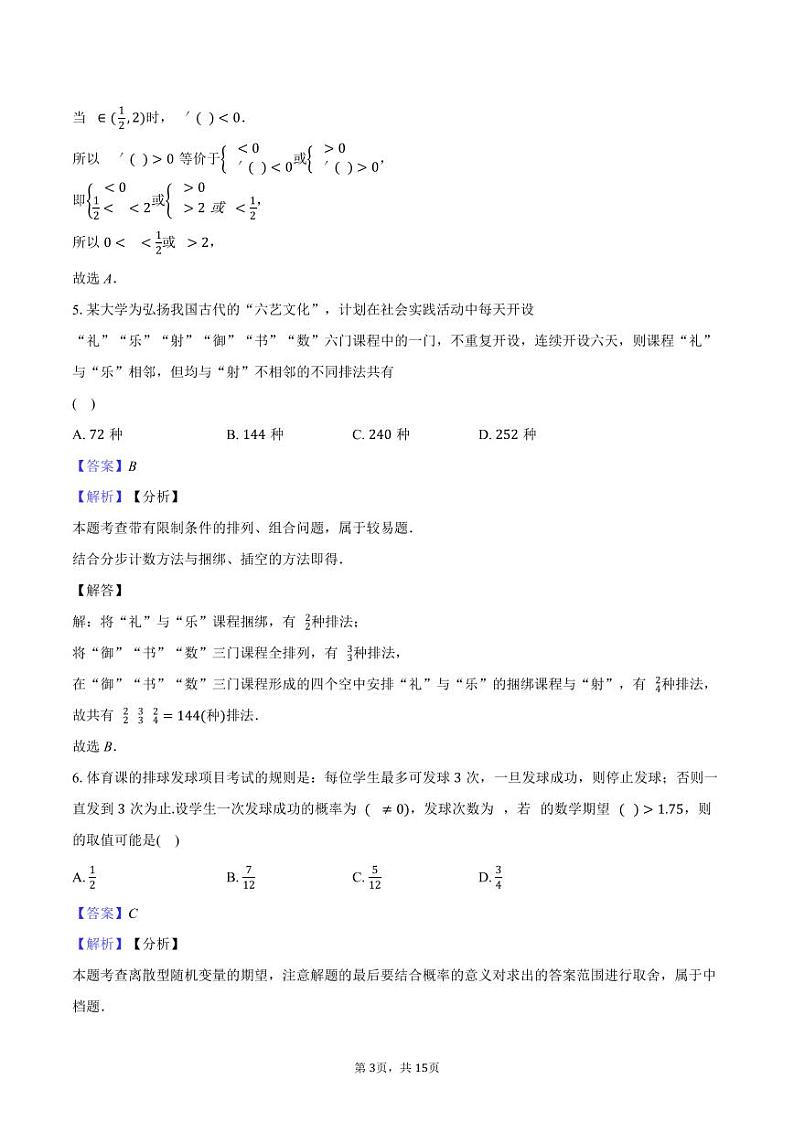 高二数学答案第3页