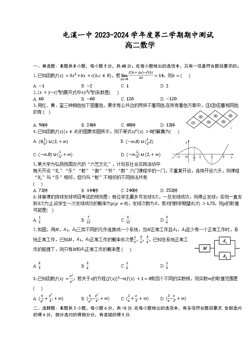 安徽省黄山市屯溪第一中学2023-2024学年高二下学期期中测试数学试卷第1页