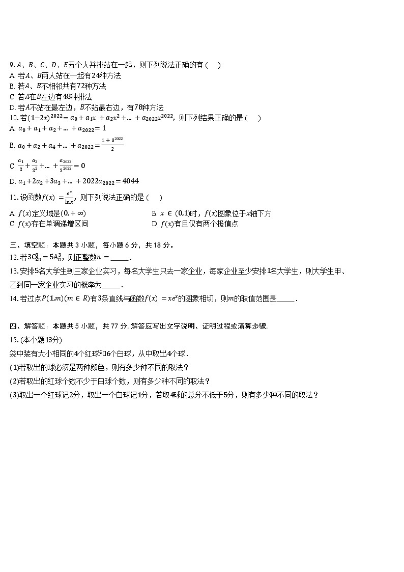 安徽省黄山市屯溪第一中学2023-2024学年高二下学期期中测试数学试卷第2页